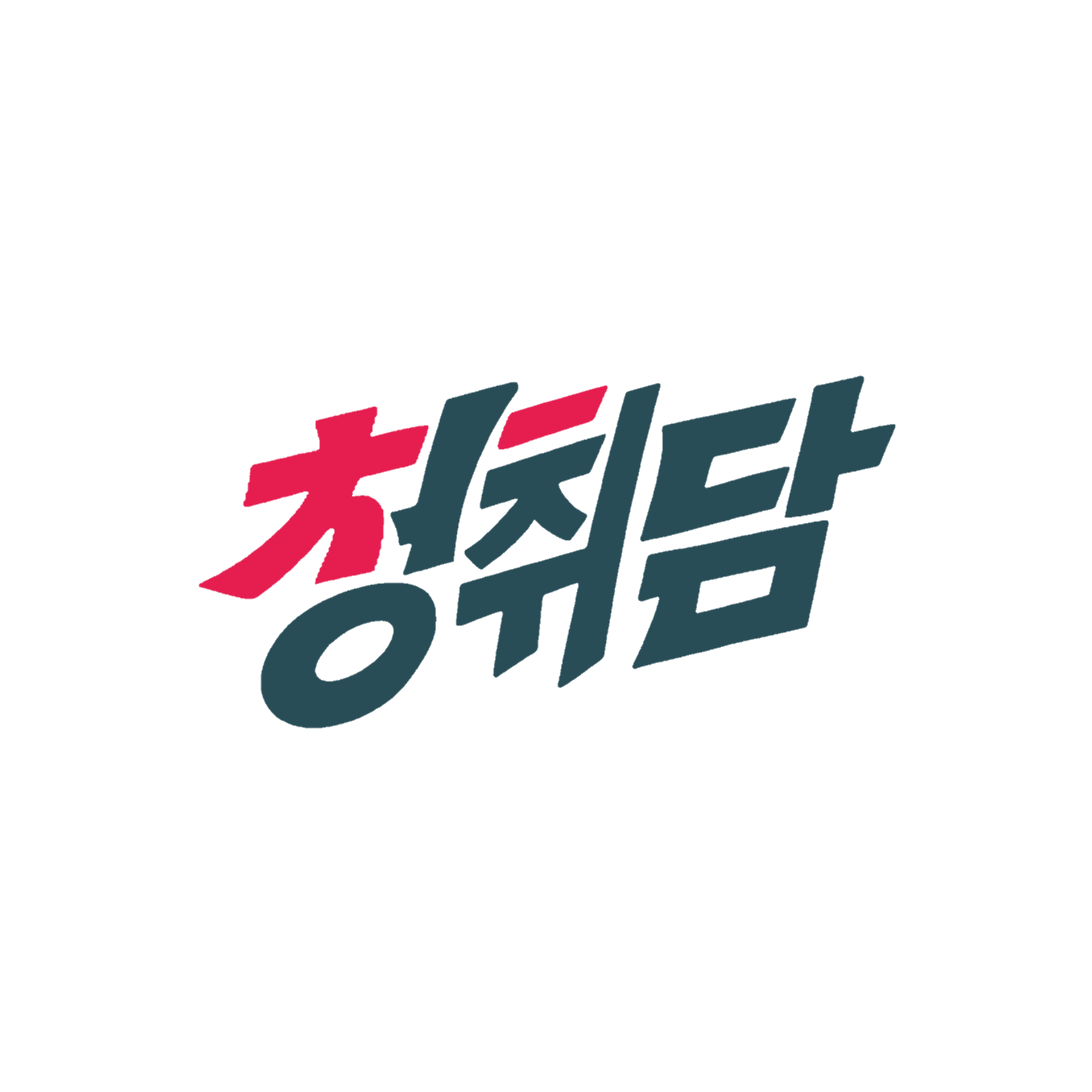 청취담 로고